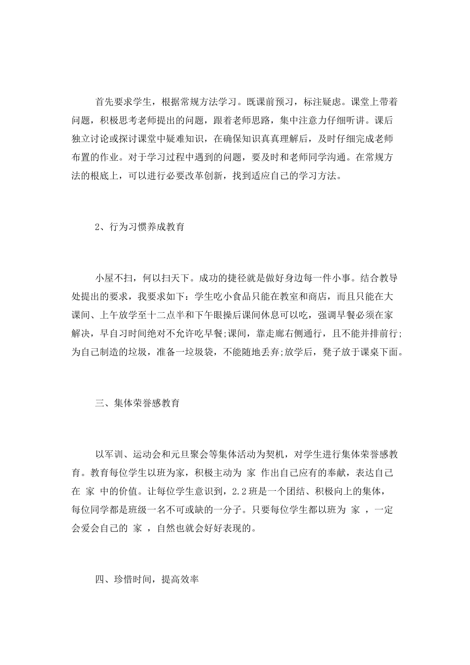 某重点中学初二班主任工作计划_第2页