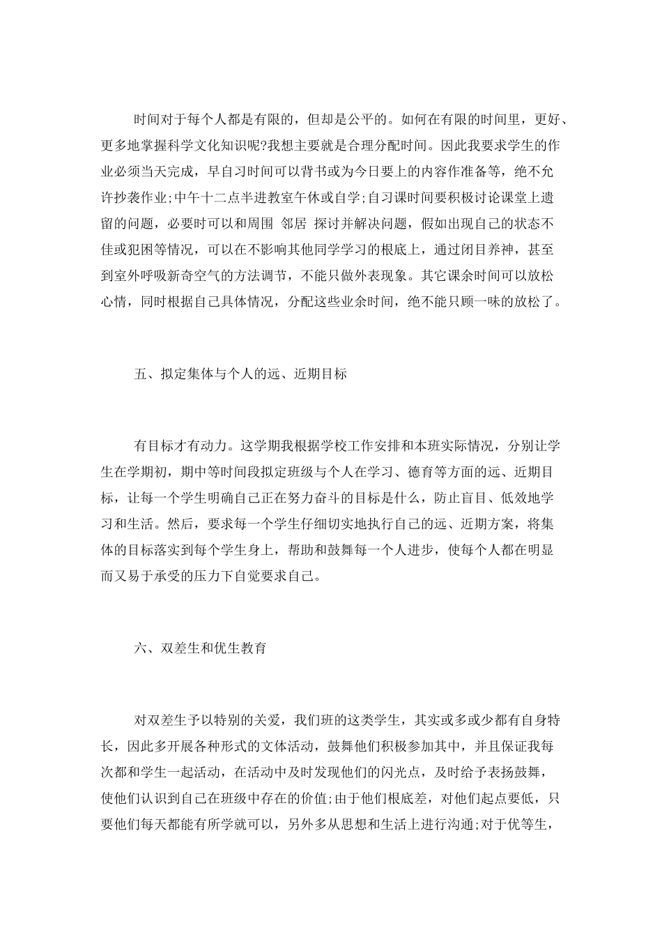 某重点中学初二班主任工作计划_第3页