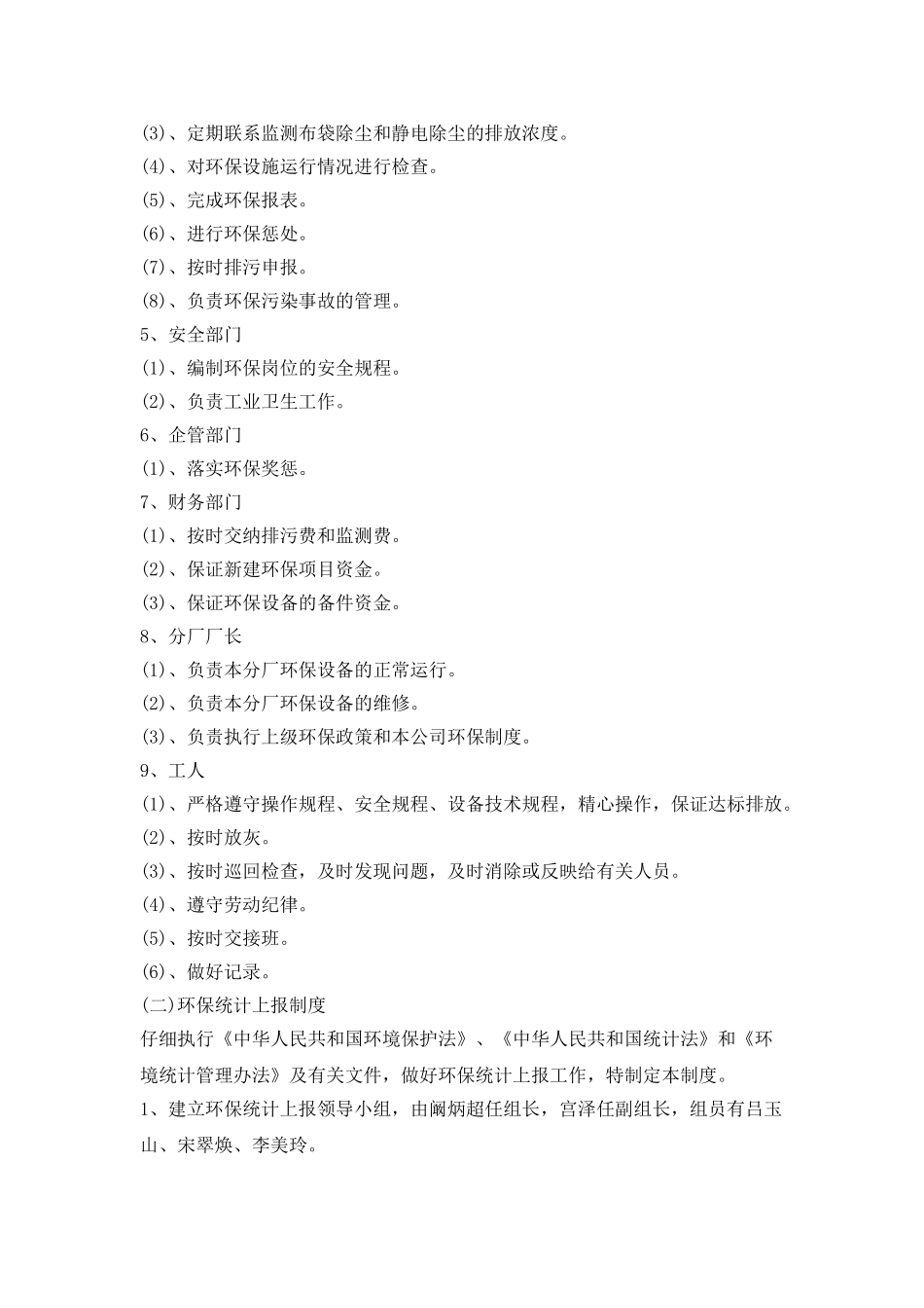 某钢铁公司环保管理制度_第2页