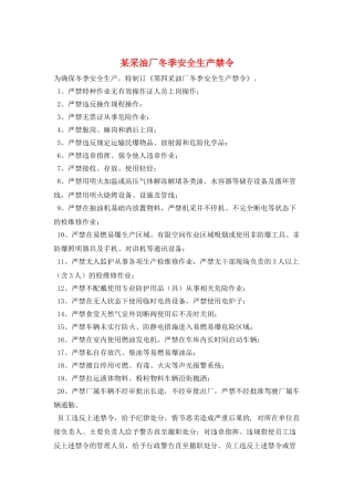 某采油厂冬季安全生产禁令