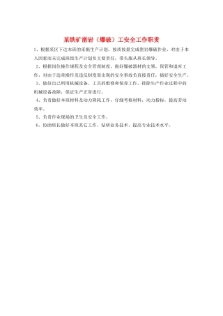 某铁矿凿岩工安全工作职责