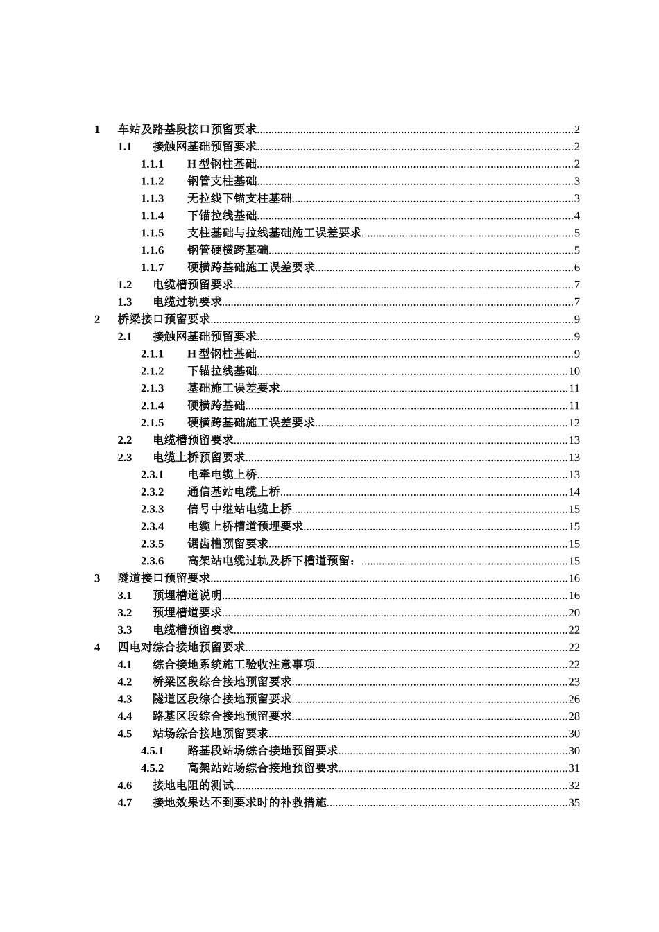 某铁路土建工程四电接口施工监控要点_第2页
