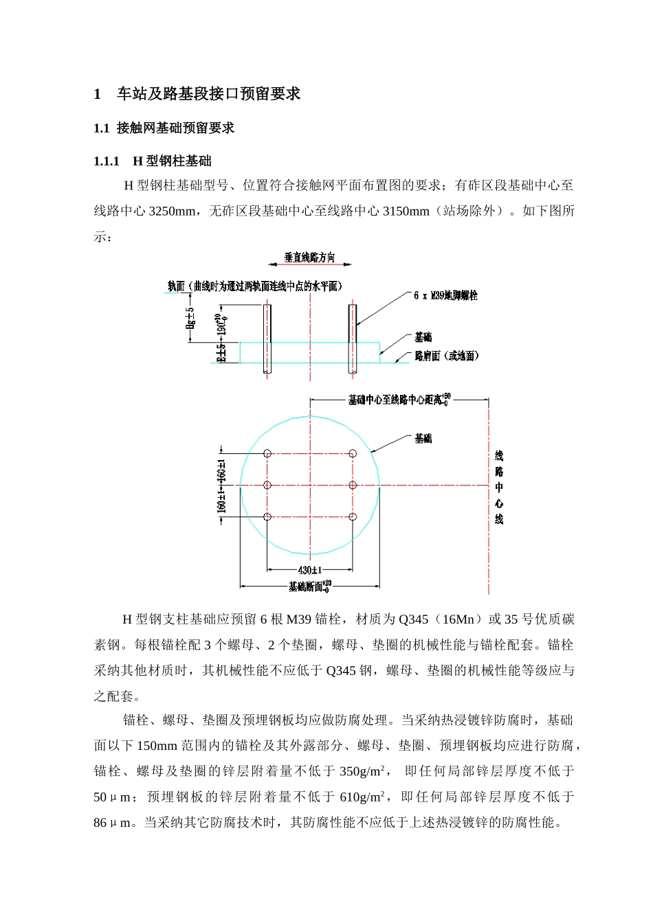 某铁路土建工程四电接口施工监控要点_第3页