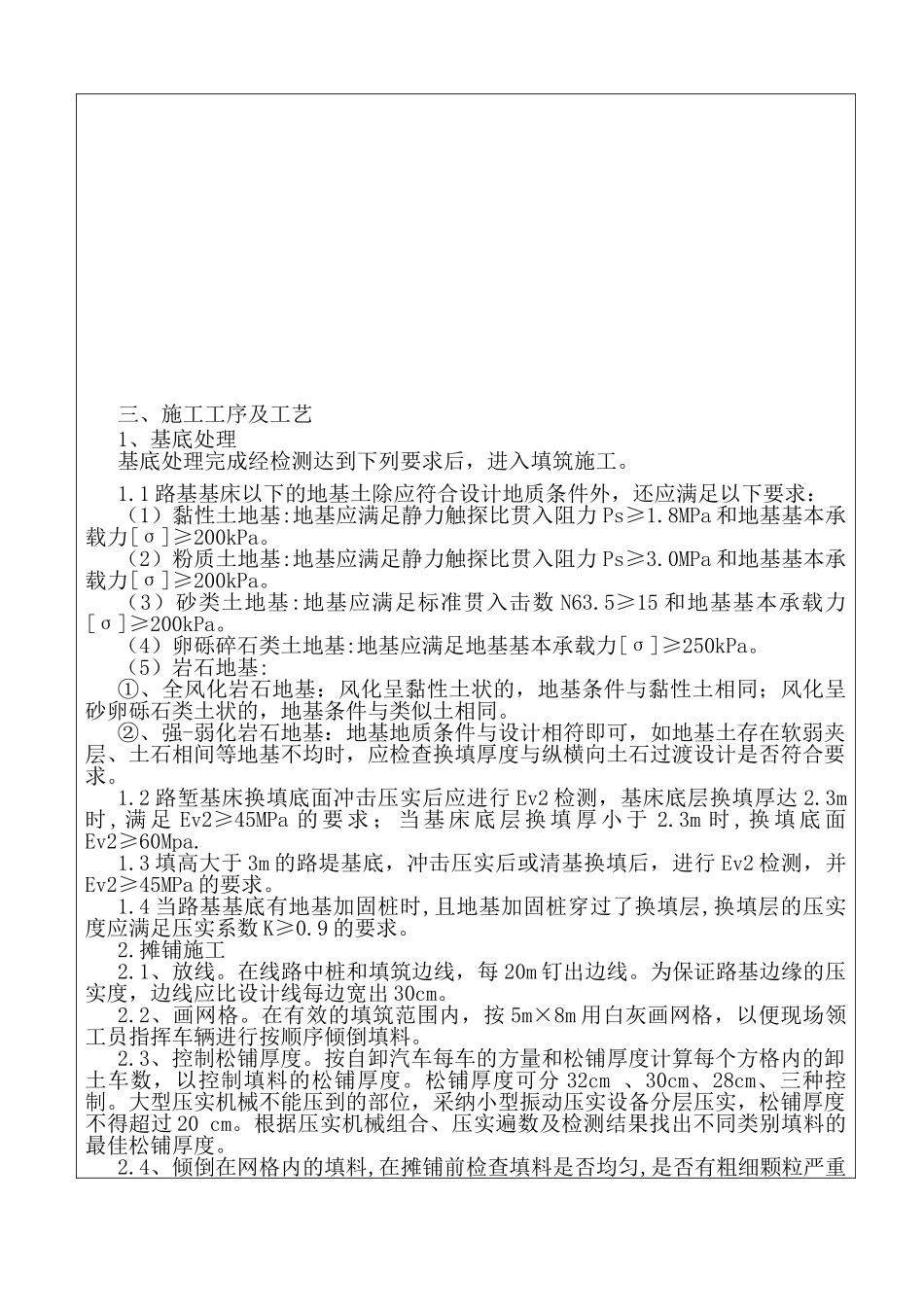 某铁路填料施工技术交底书_第2页