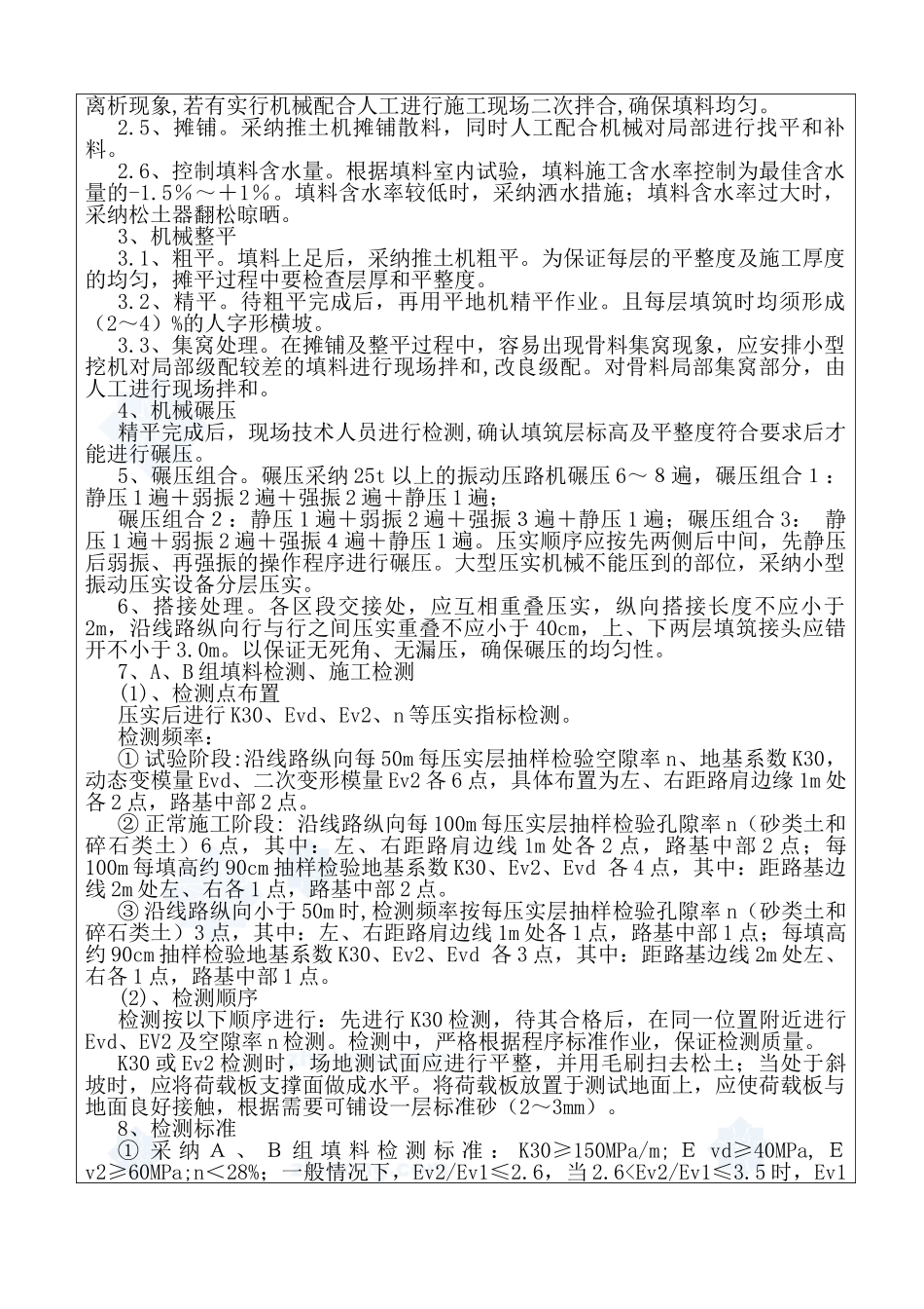 某铁路填料施工技术交底书_第3页