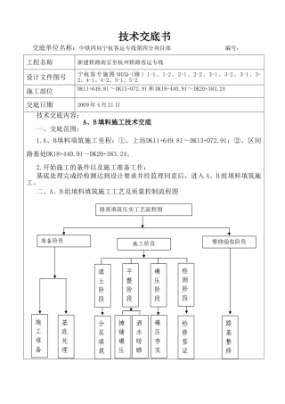 某铁路填料施工技术交底书