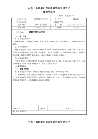 某铁路客运专项钢筋工程技术交底