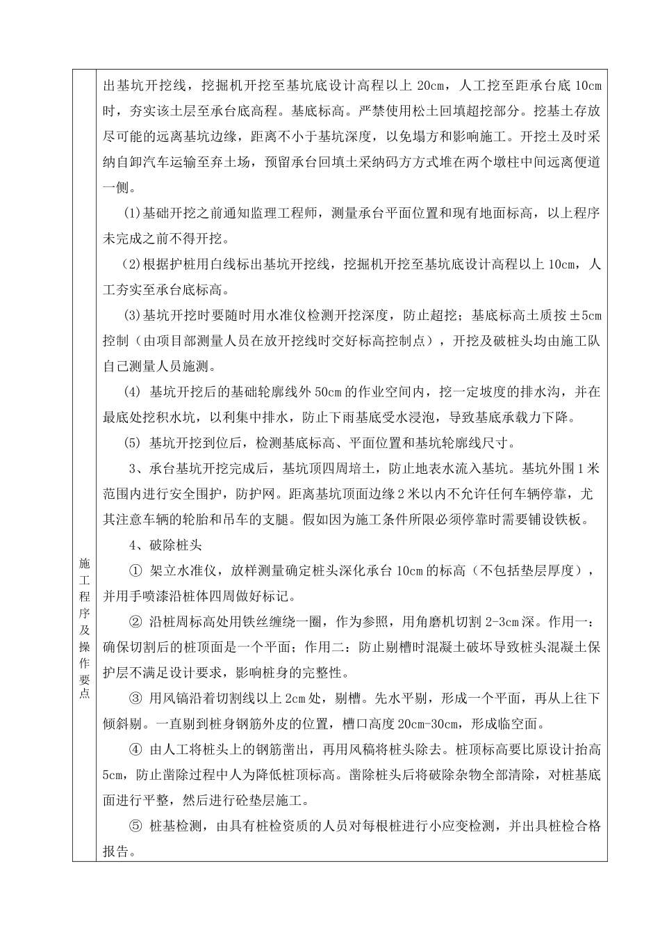 某铁路承台开挖施工技术交底书_第3页
