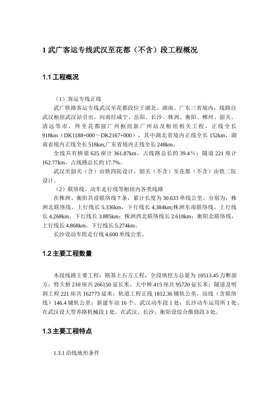 某铁路工程建设监理细则_第2页