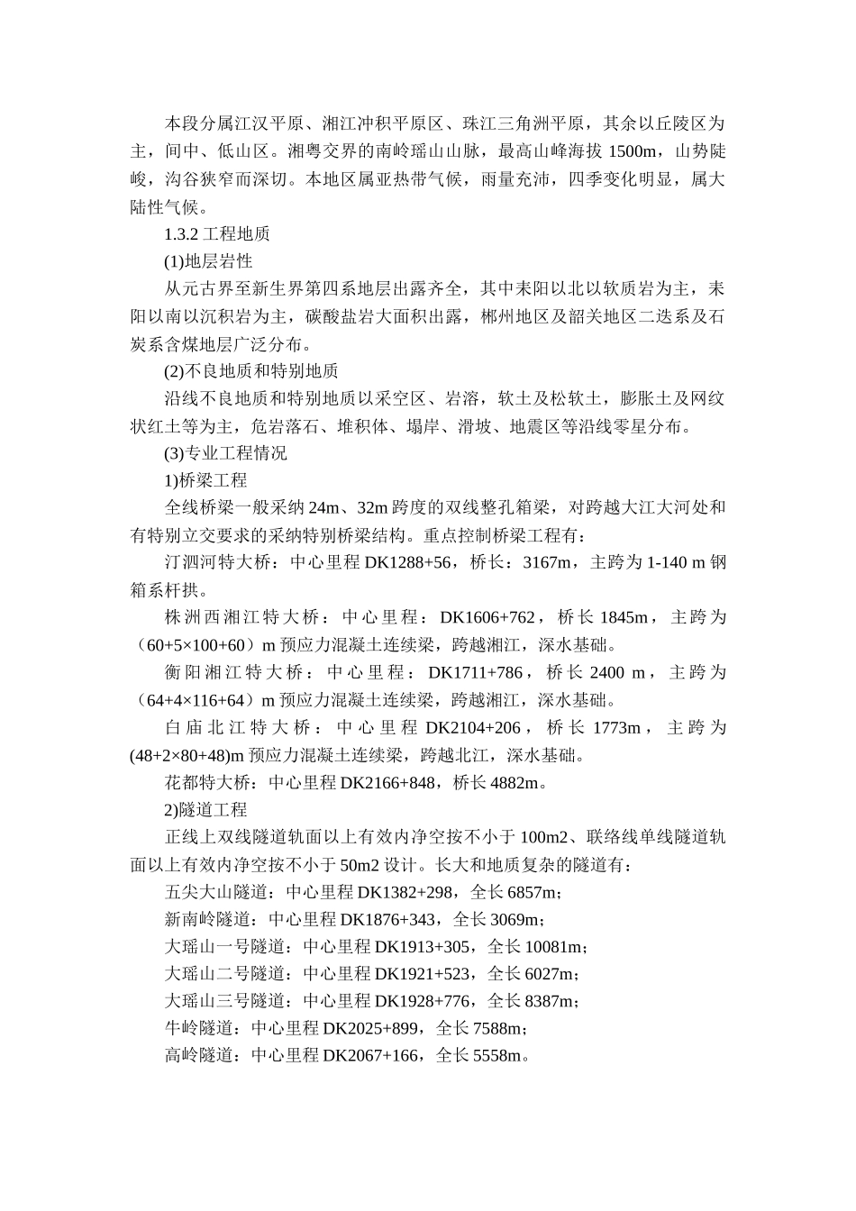 某铁路工程建设监理细则_第3页