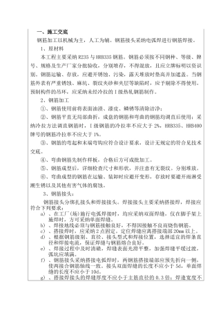 某铁路街拓改工程钢筋施工技术交底