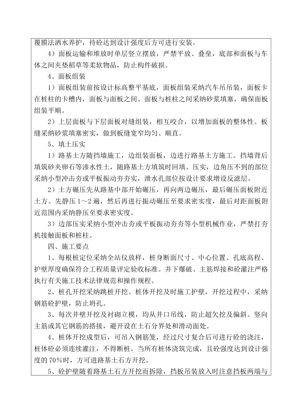 某铁路路堑桩板墙施工技术交底书_第3页