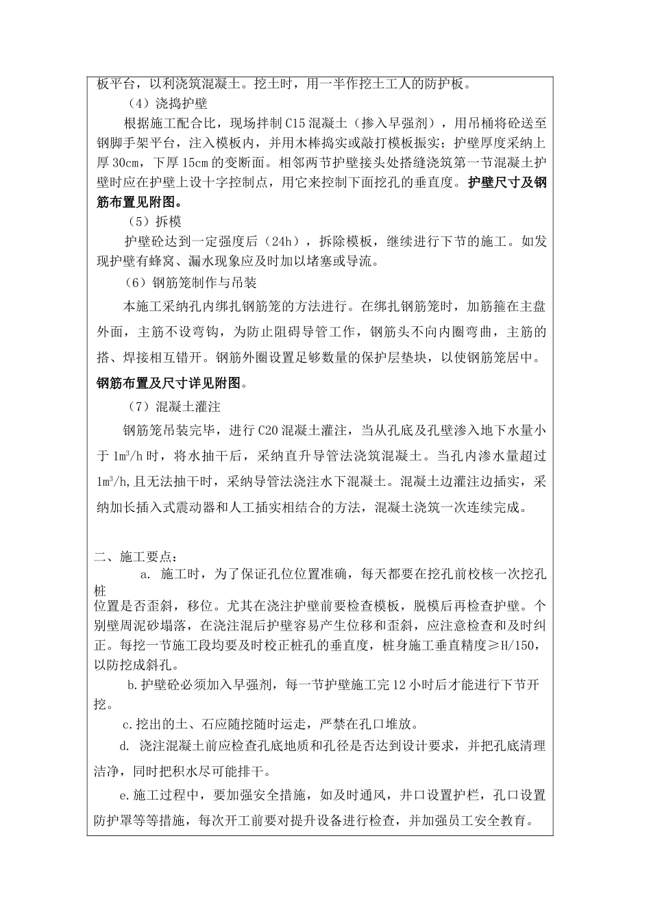 某铁路隧道人工挖孔桩施工技术交底_第2页