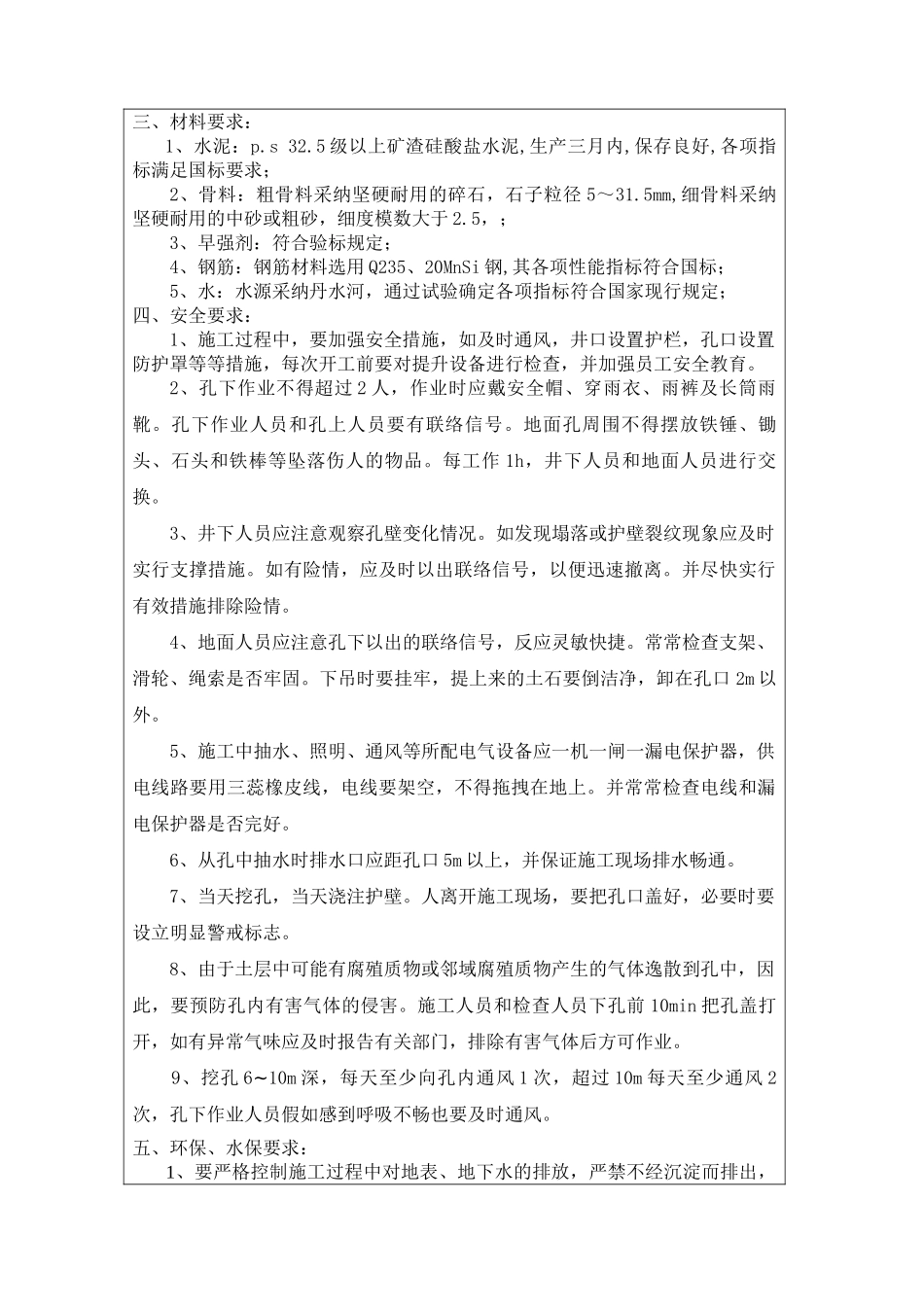 某铁路隧道人工挖孔桩施工技术交底_第3页