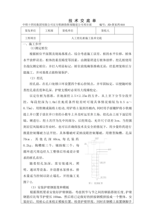 某铁路隧道人工挖孔桩施工技术交底
