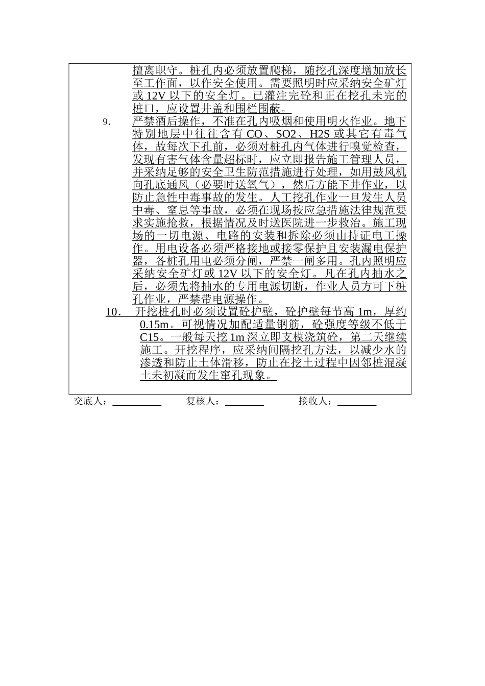 某铁路游泳馆加盖雨棚技术交底_第3页