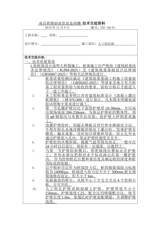 某铁路游泳馆加盖雨棚技术交底