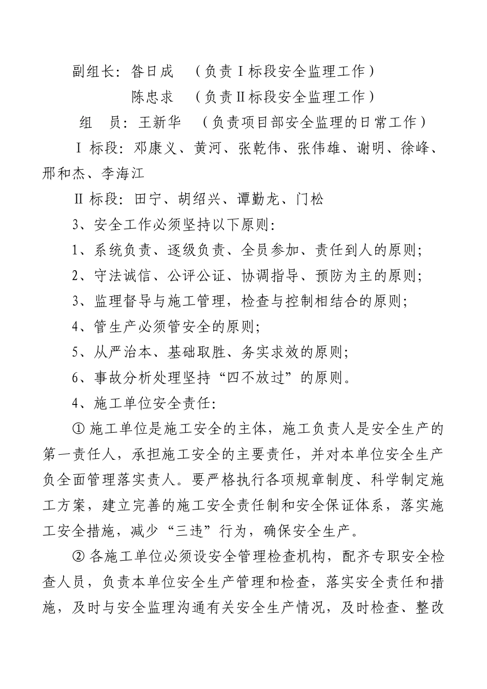 某铁路（浙江段）安全监理实施细则_第3页
