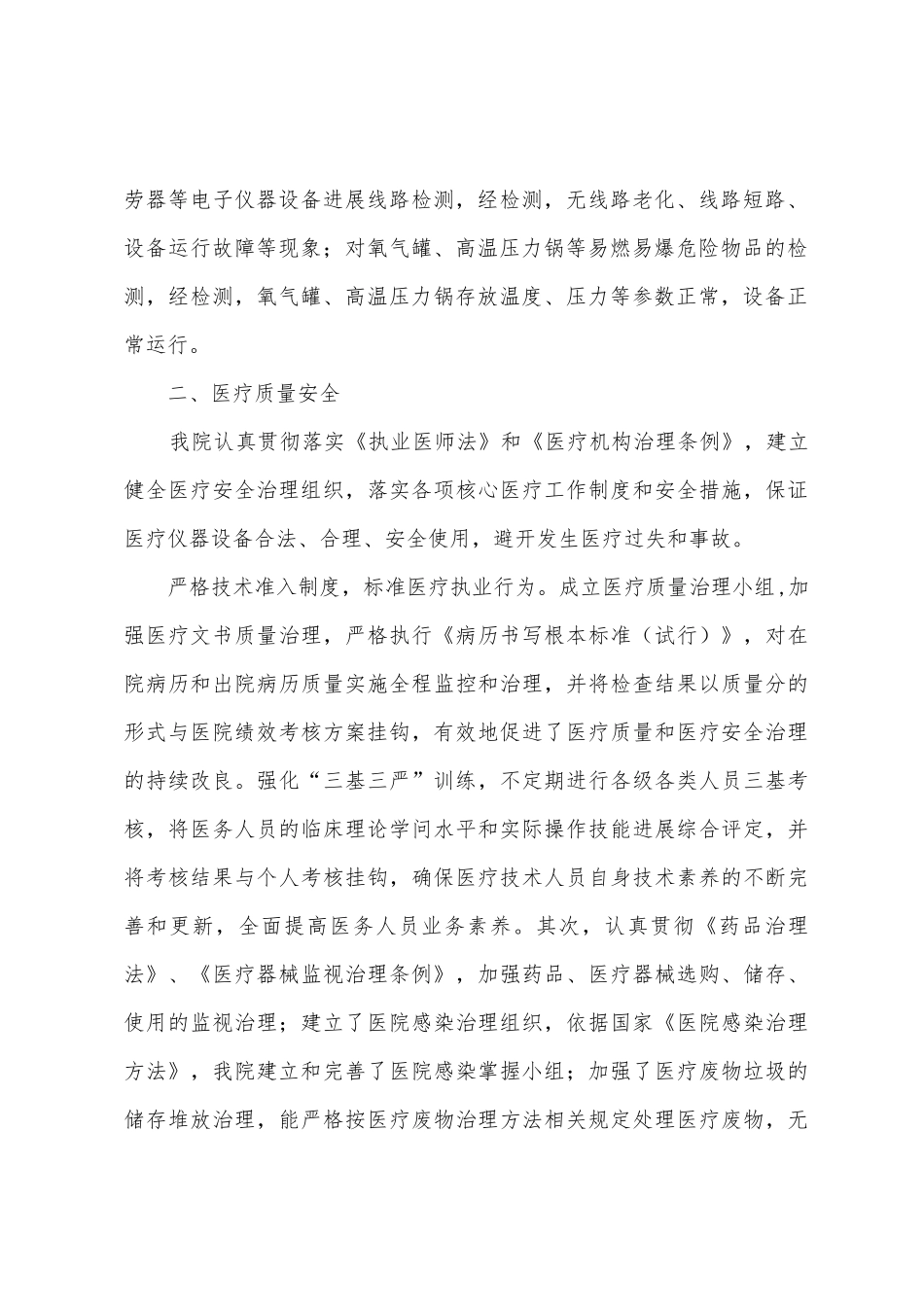 某镇安全生产自检自查报告_第2页