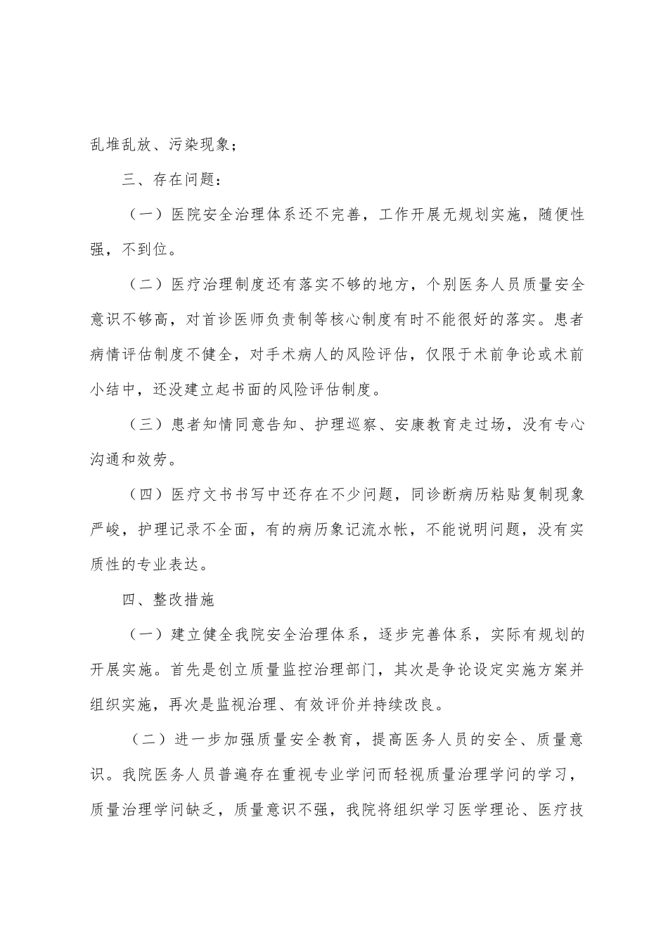 某镇安全生产自检自查报告_第3页