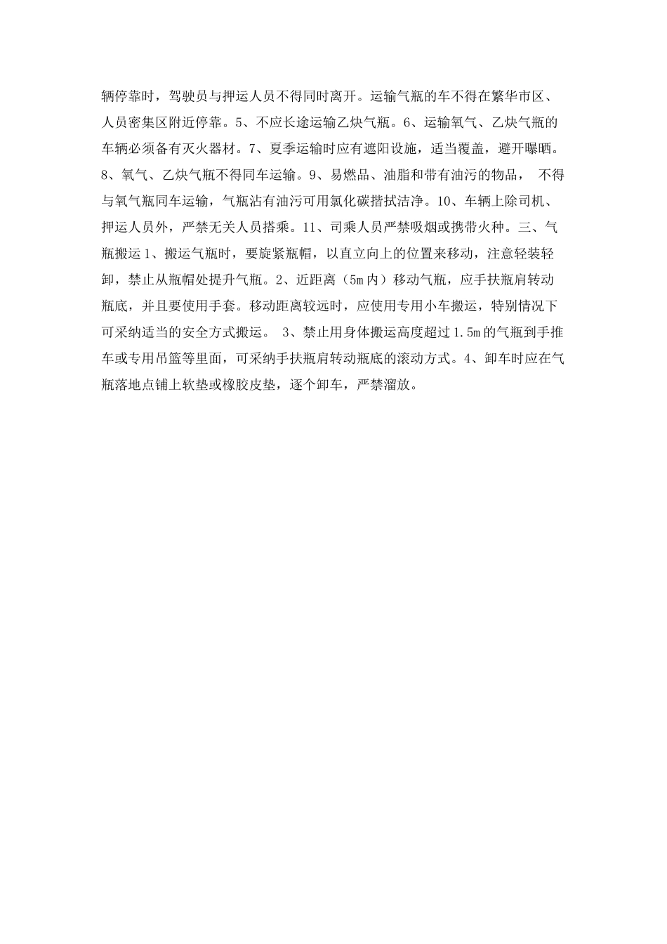 某队氧气、乙炔气瓶安全管理规定_第2页