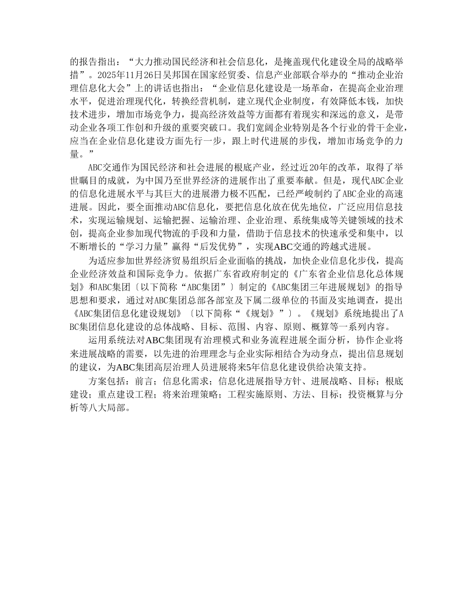 某集团信息化建设规划书_第3页