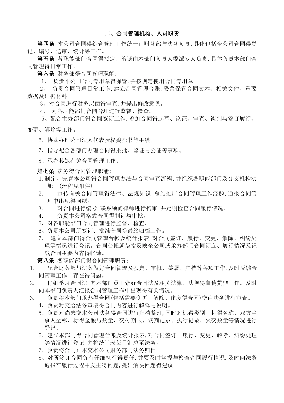 某集团公司合同管理办法细则_第2页