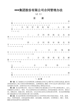 某集团公司合同管理办法细则