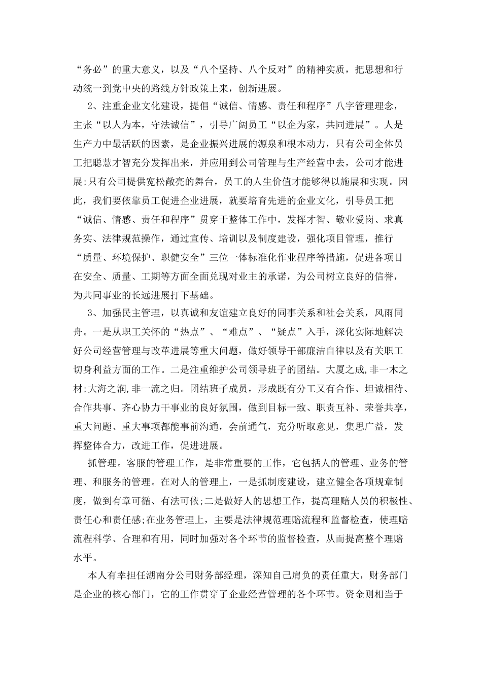 某集团公司总经理述职报告例文_第2页