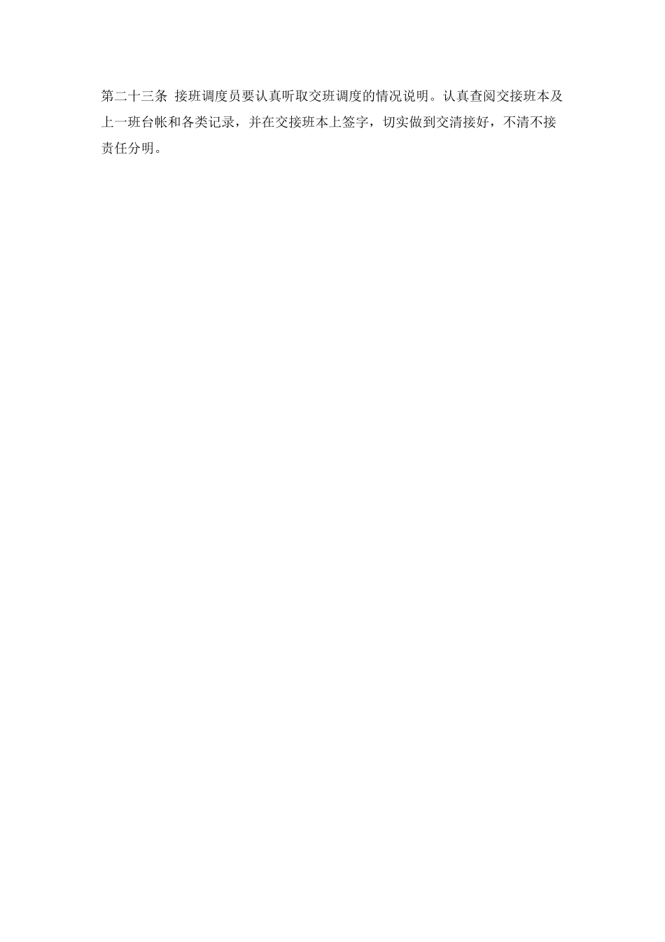 某集团信息传输制度_第3页