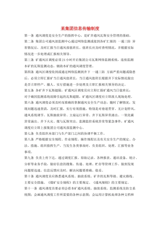 某集团信息传输制度