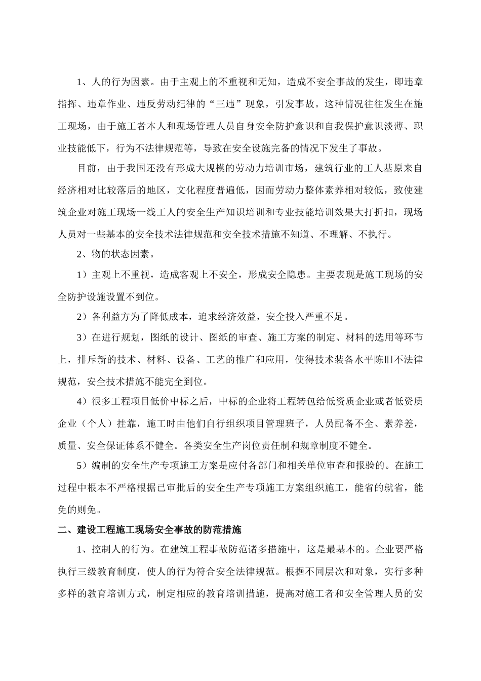 某项土建工程安全监理规划及实施细则_第3页