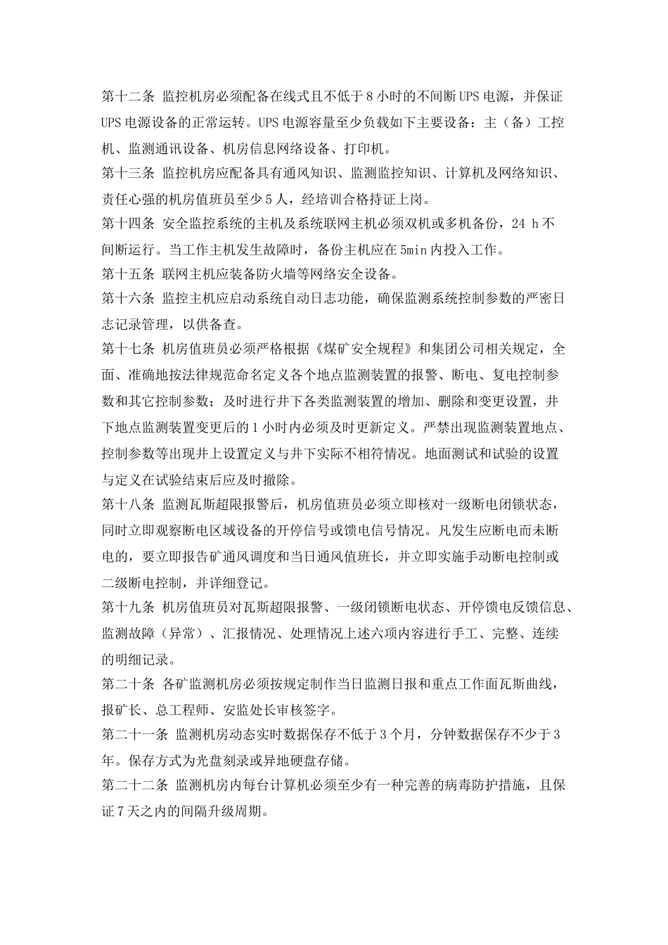 某集团监控机房管理制度_第2页