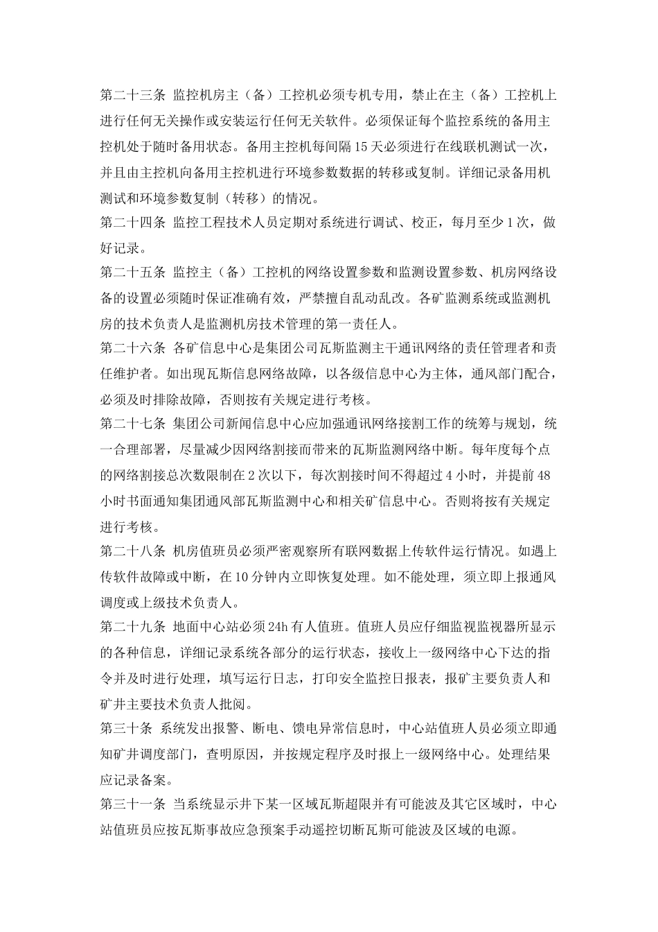 某集团监控机房管理制度_第3页