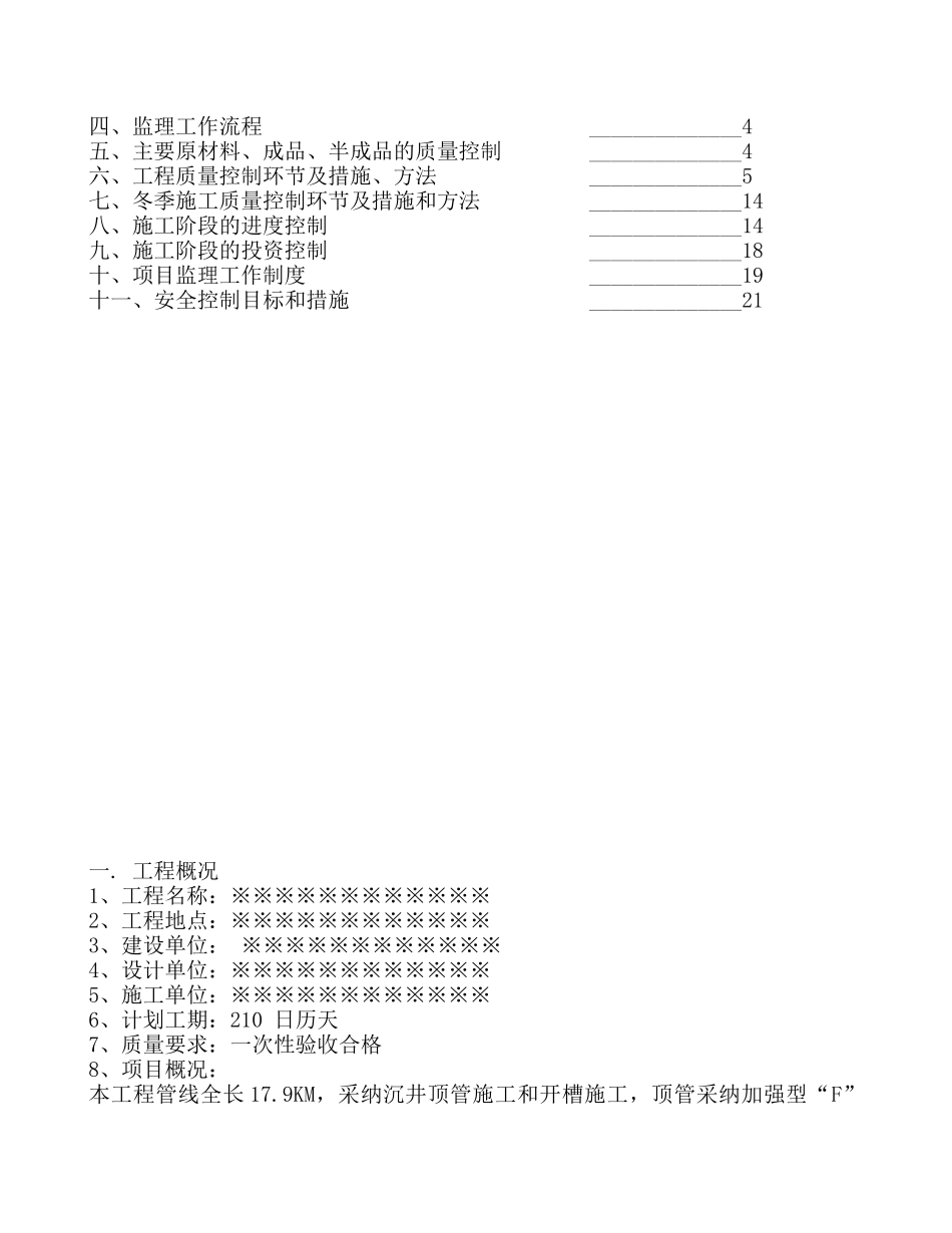 某顶管工程监理细则_第2页