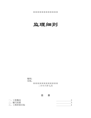 某顶管工程监理细则