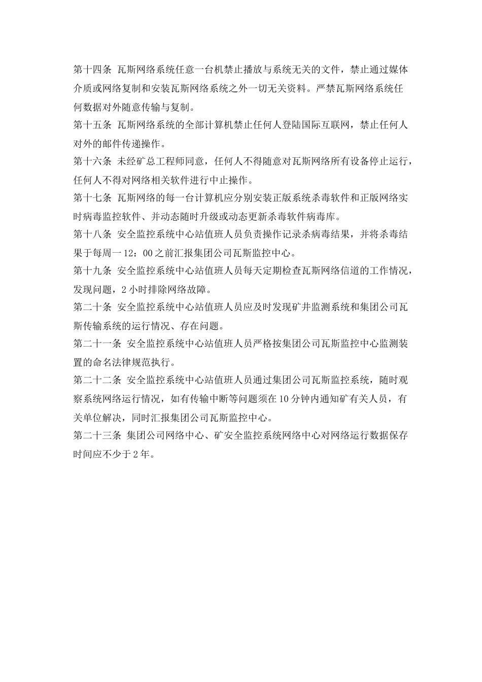 某集团瓦斯监控系统网络运行管理制度_第2页