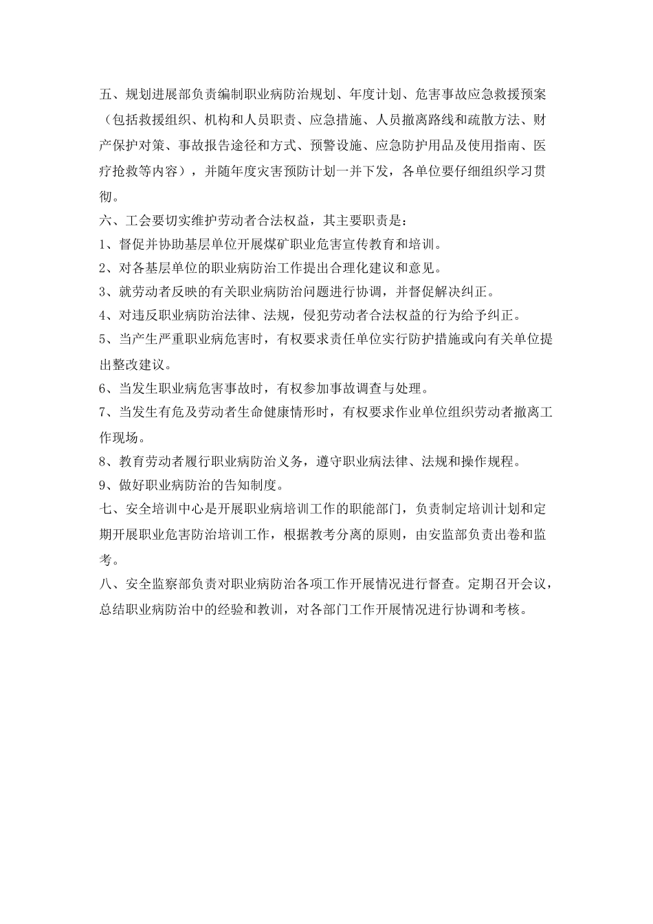 某集团职业危害防治责任制度_第2页