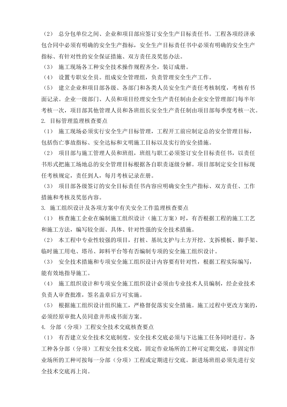 某项目安全文明监理实施细则_第3页