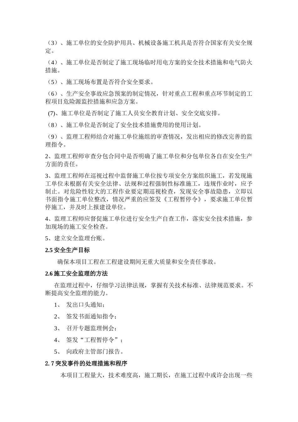 某项目工程安全细则_第3页