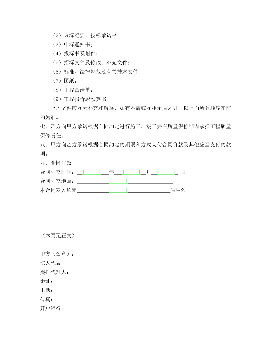 某项目某期景观绿化工程施工合同_第3页