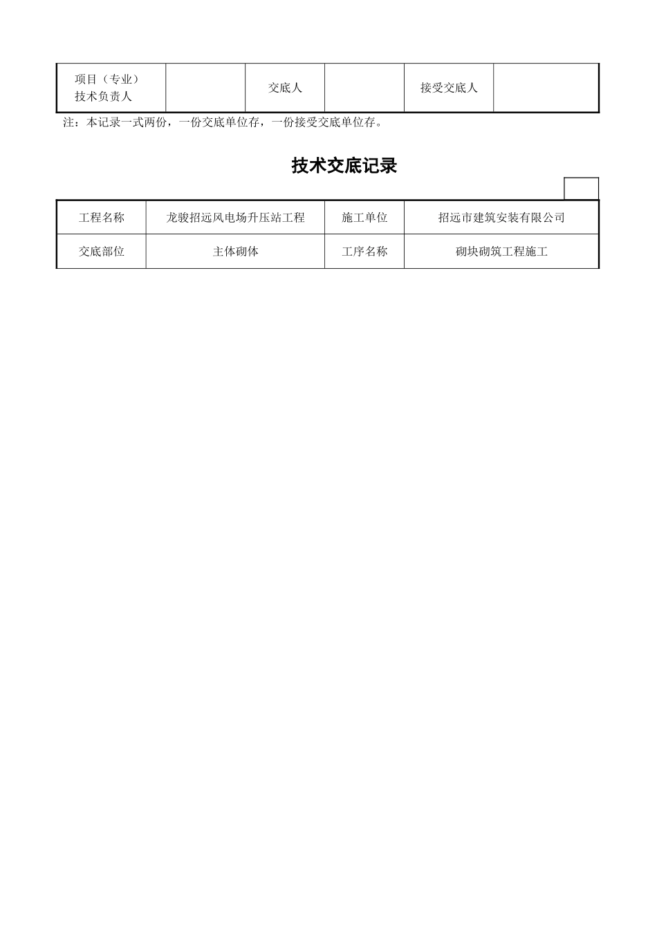 某风电场升压站工程砌块砌筑施工技术交底_第2页