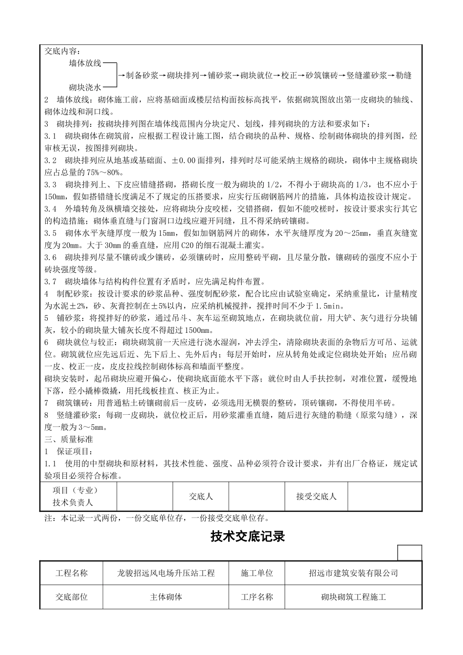 某风电场升压站工程砌块砌筑施工技术交底_第3页