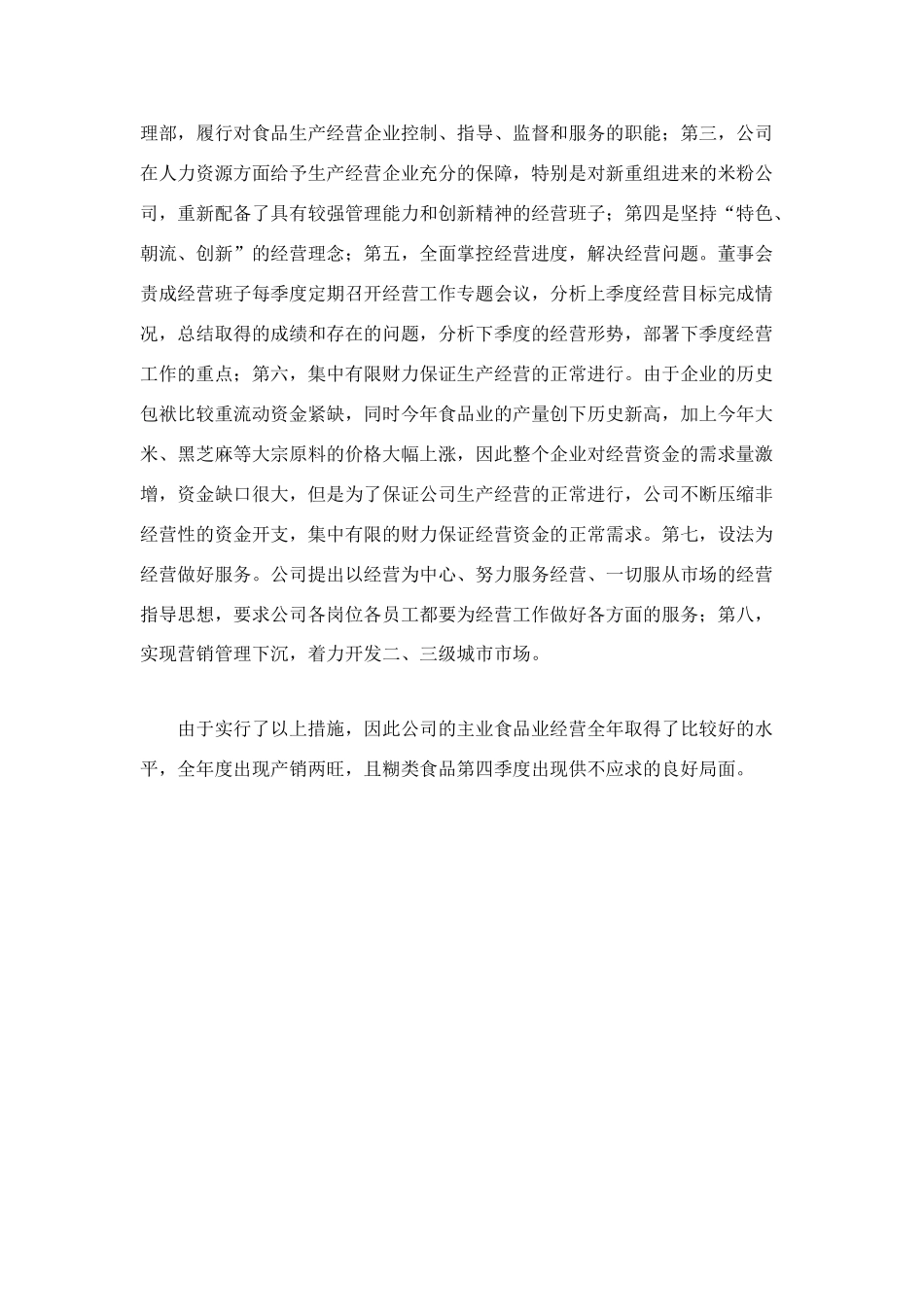 某食品集团公司2025年工作总结_第2页