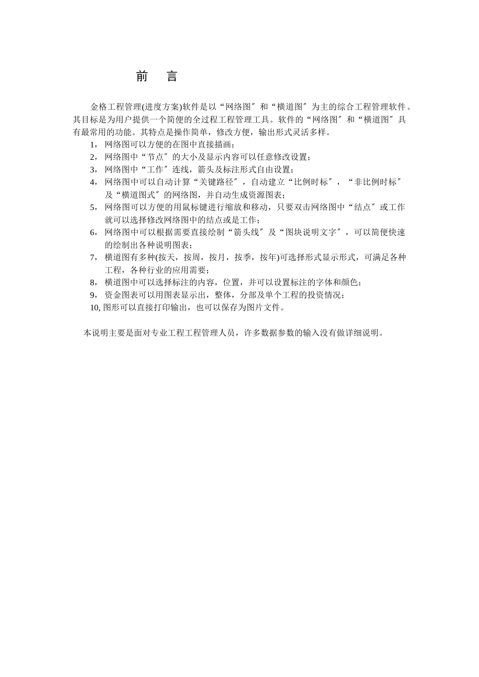 某项目管理软件操作说明_第3页