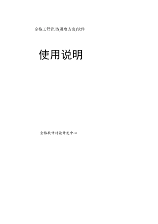 某项目管理软件操作说明