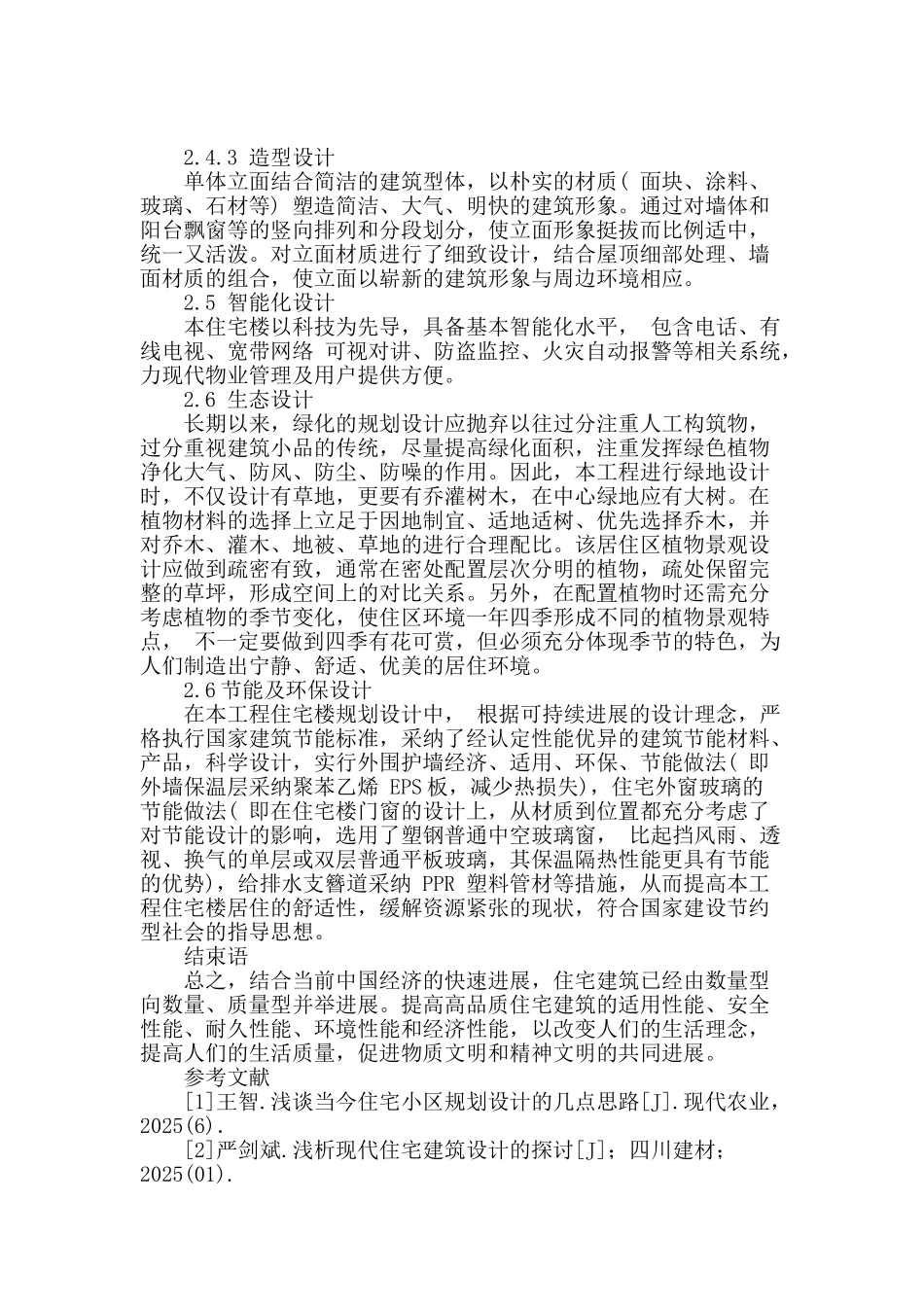 某高层住宅建筑设计实例探究_第3页