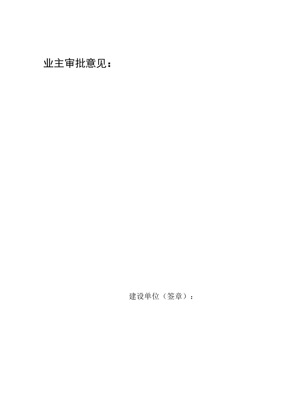 某高层住宅工程及裙楼监理规划_第2页