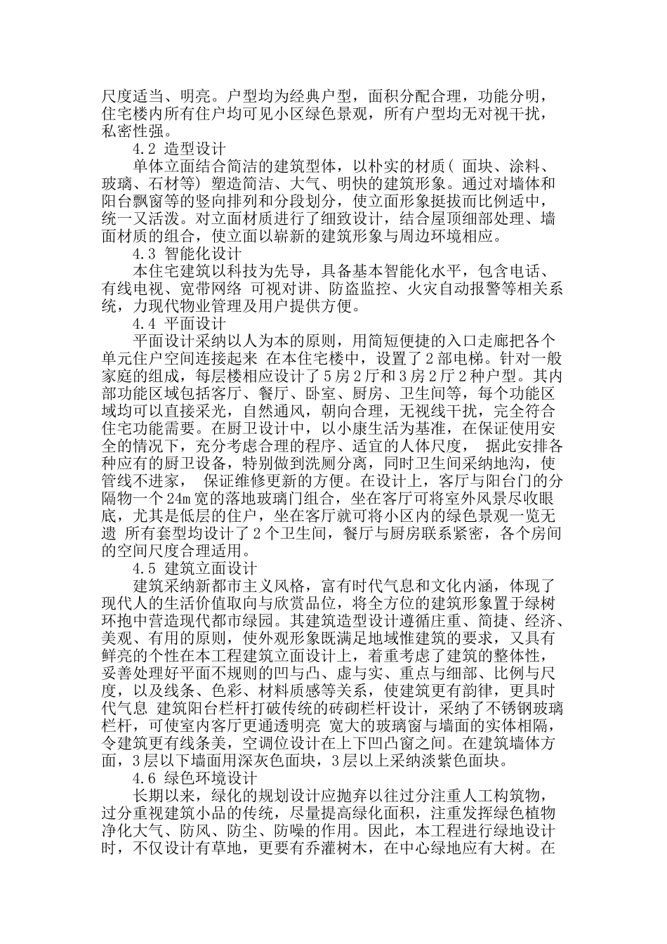 某高层住宅建筑设计实例分析_第2页