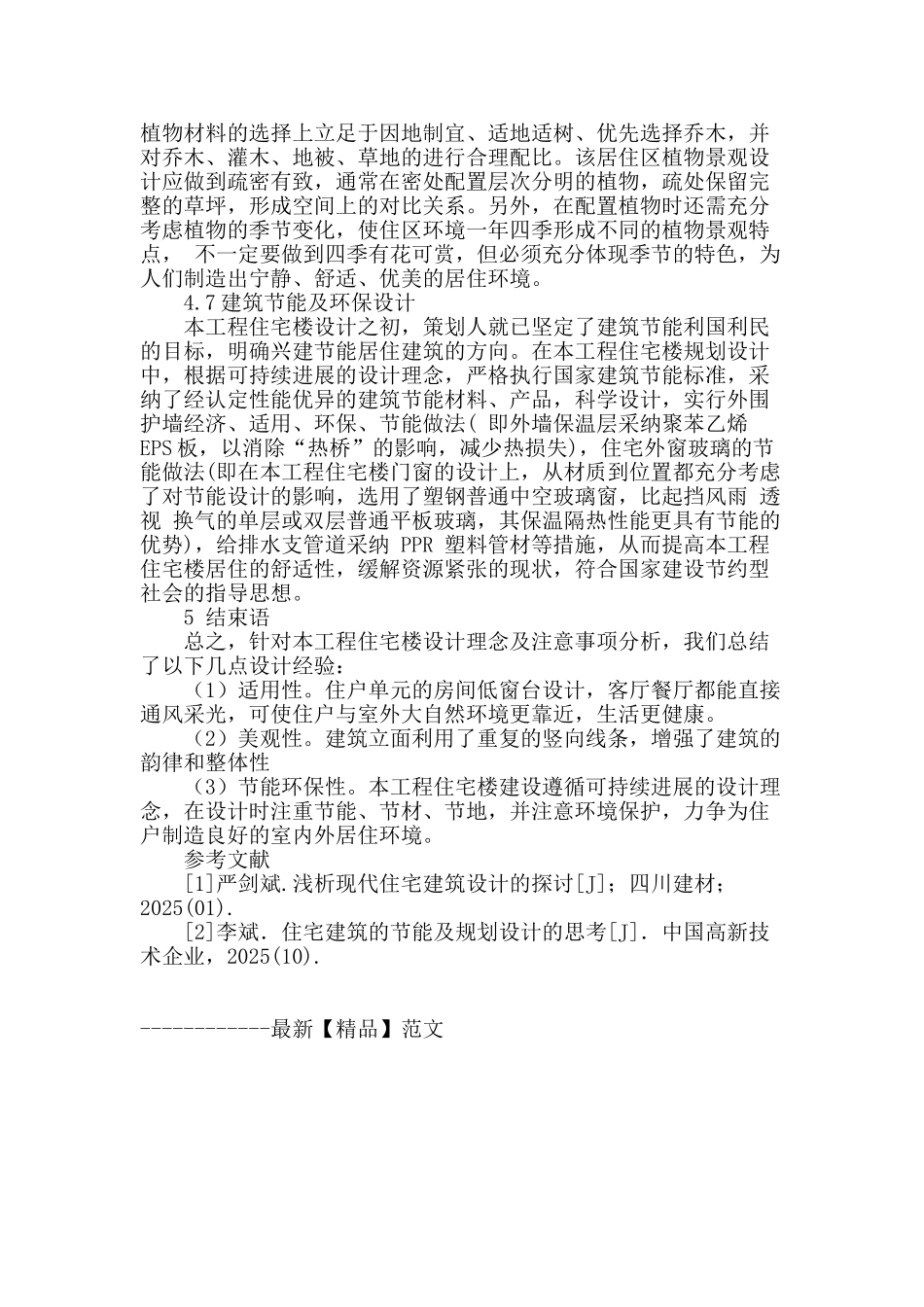 某高层住宅建筑设计实例分析_第3页